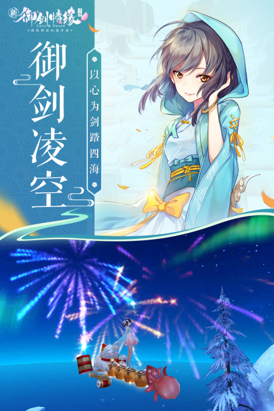 御剑情缘qq官方版