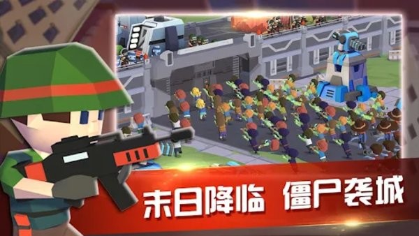 末日僵尸防线(Zombie War  Survival)