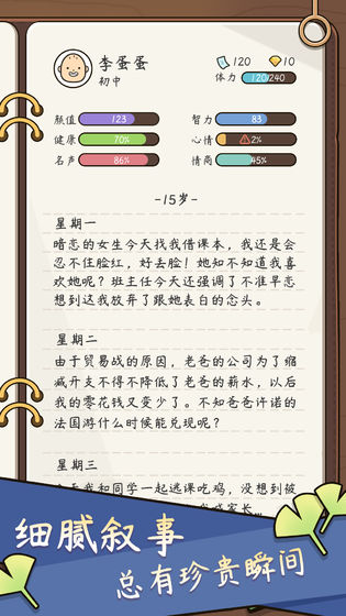 中国式人生免广告