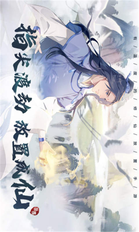 以仙之名