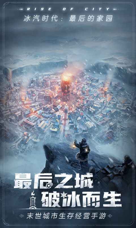 冰汽时代手游(Ice World)
