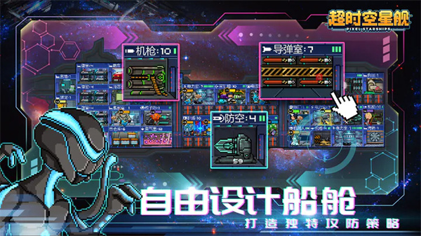 超时空星舰中文版(Pixel Starships)