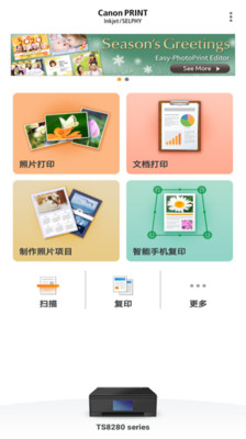 佳能打印最新版(PRINT)