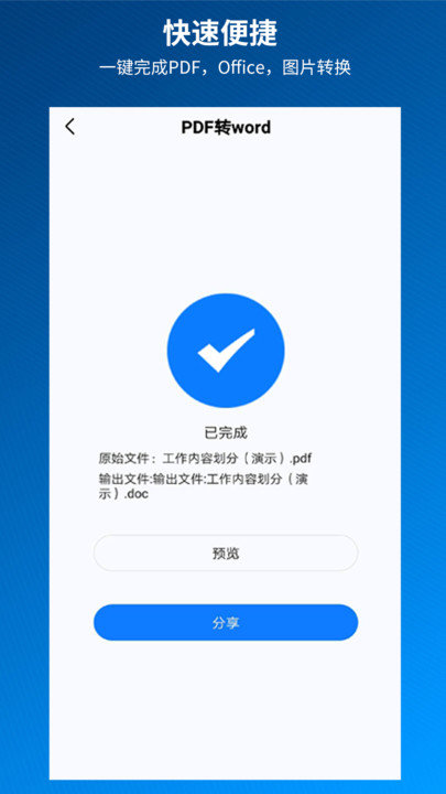 PDF快转