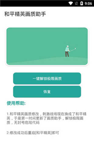 和平精英画质助手