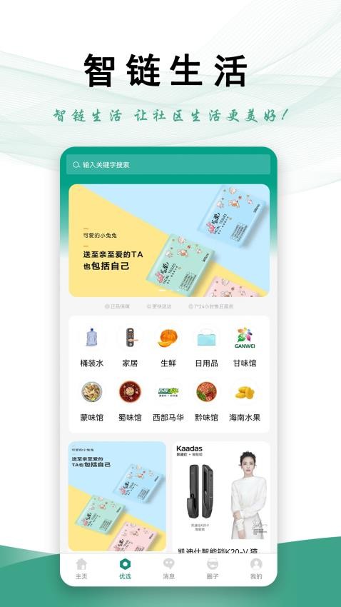 智链生活
