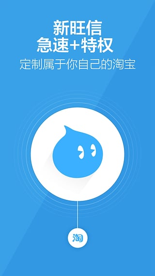 阿里旺旺手机版(阿里旺旺 v5.50.02 淘宝版)