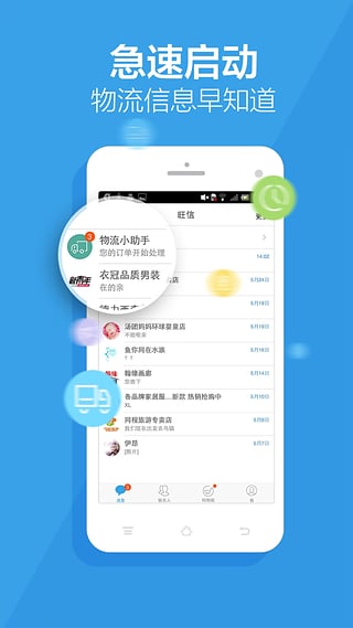 阿里旺旺手机版(阿里旺旺 v5.50.02 淘宝版)