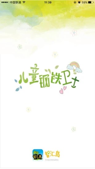 智汇岛