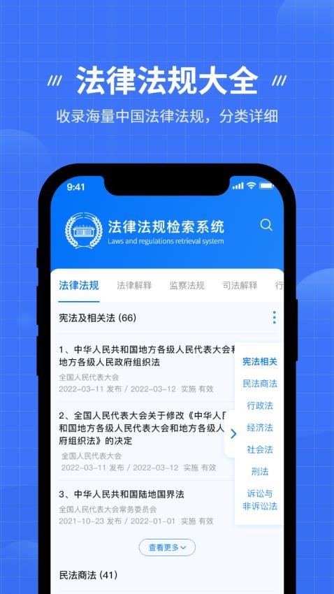 中国法律app