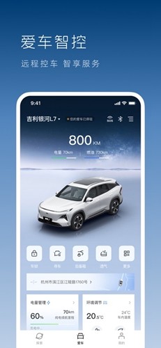 吉利银河app