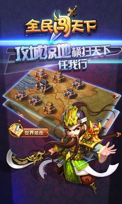 全民闯天下