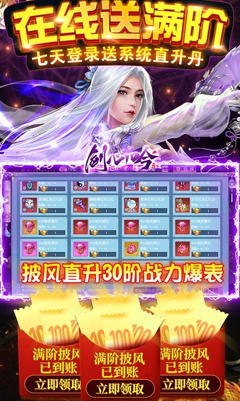 剑心吟手游华为版