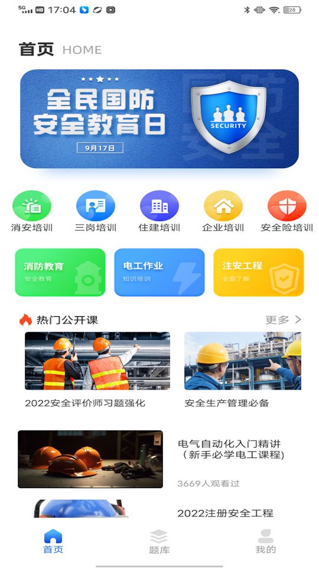 练工宝答题库