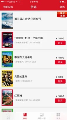 国家地理安卓版