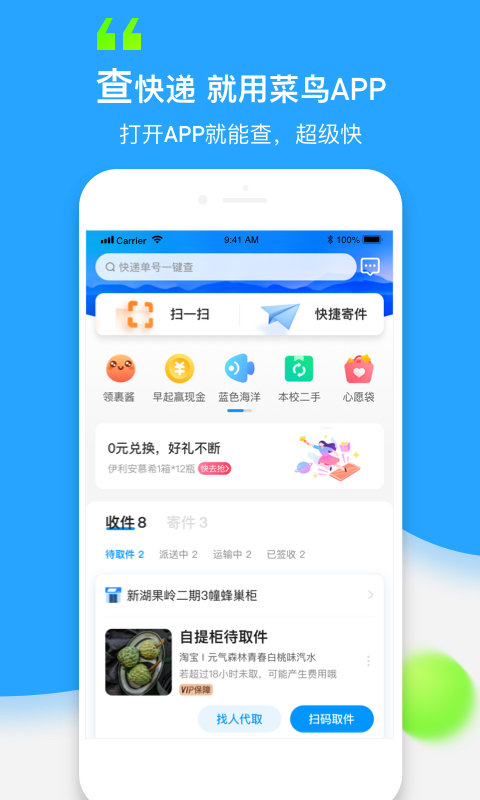 菜鸟app