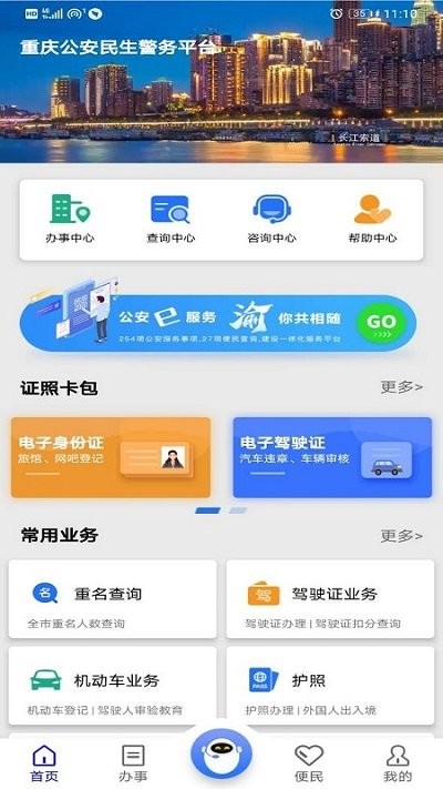 重庆警快办