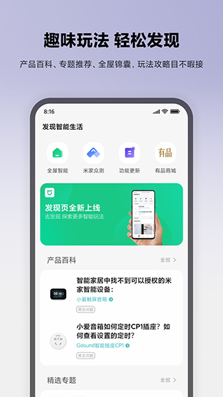 智能家庭