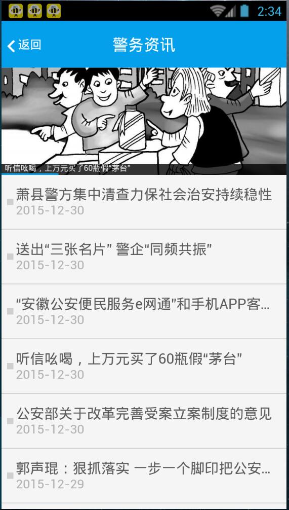 安徽公安网