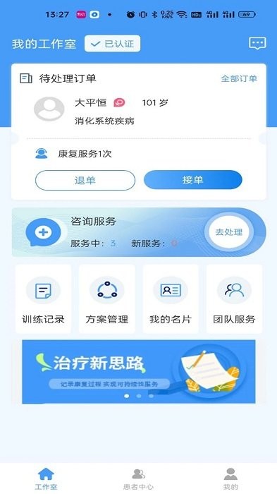 熊猫优康复医生