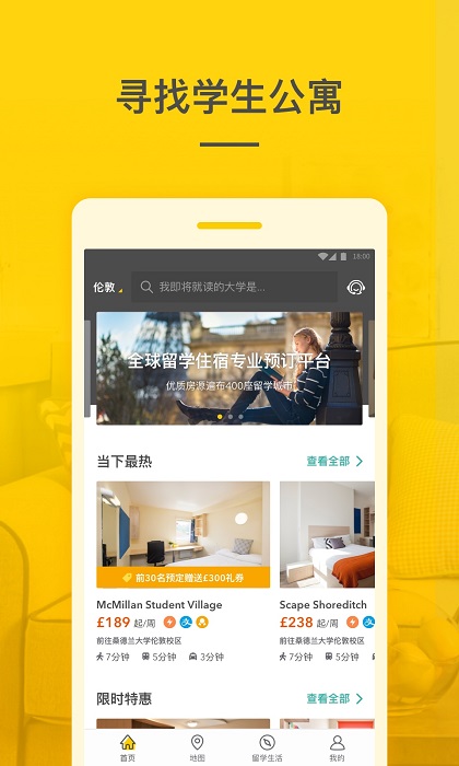 学旅家租房(学旅家Student.com)