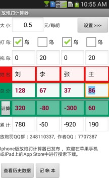 放炮罚计算器