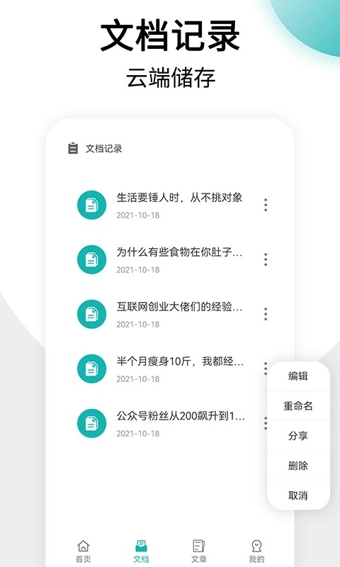 美篇制作