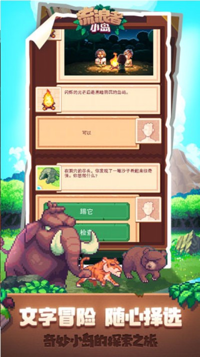 生存岛不朽之泉免费