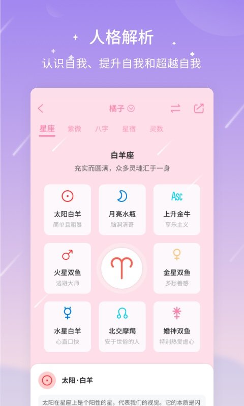 测测星座app