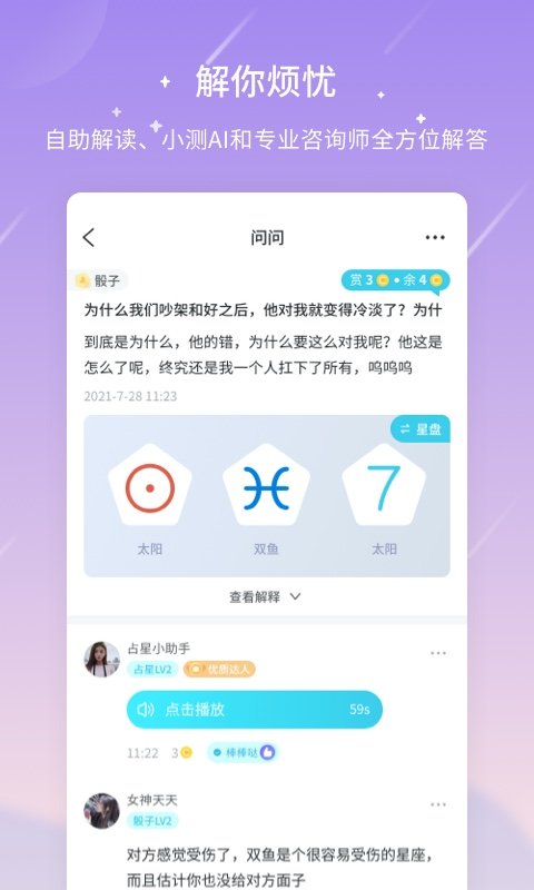 测测星座app