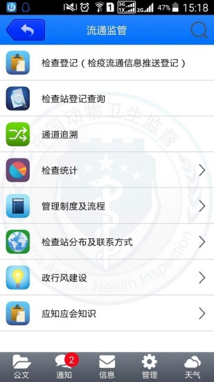 动监e通