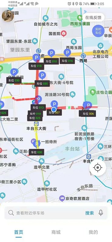 碧蓝交通
