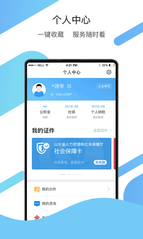 爱山东app