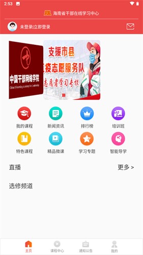 海南干部在线