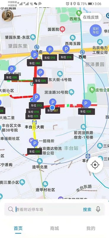 碧蓝交通