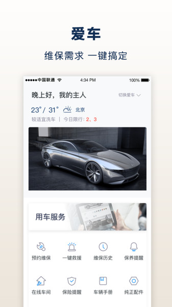 北京现代app