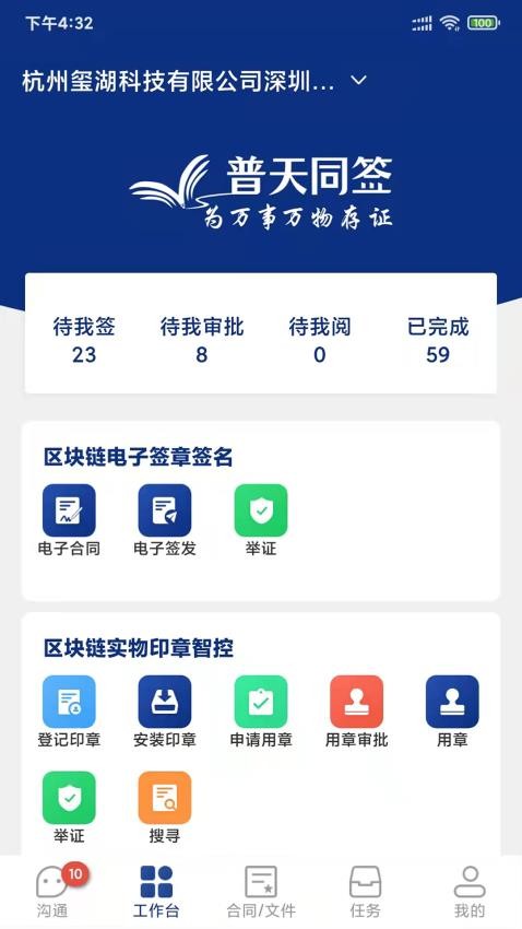 普天同诚app免费版