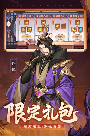 怒焰三国