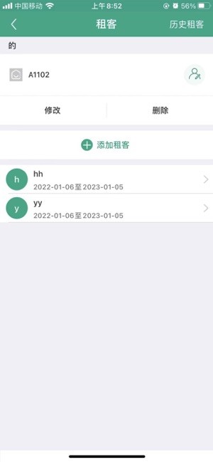 房东管家