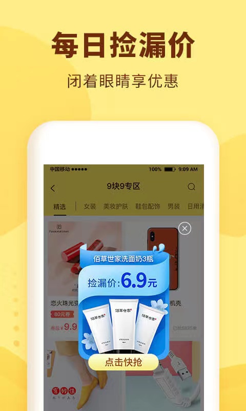 熊猫优选免费版