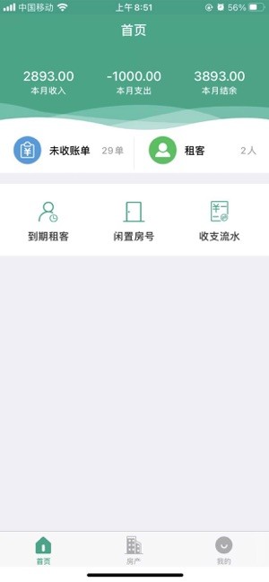 房东管家