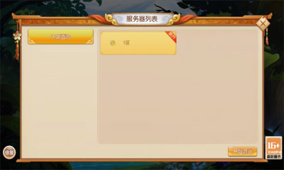 天宫西游传