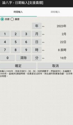 论八字app官方版