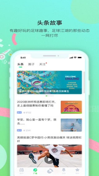 绿茵岁月