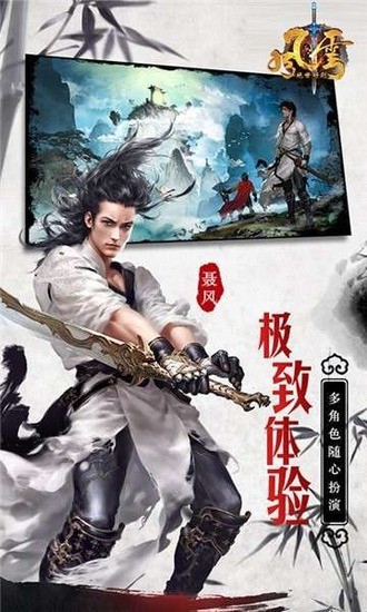 风云雄霸天下手游