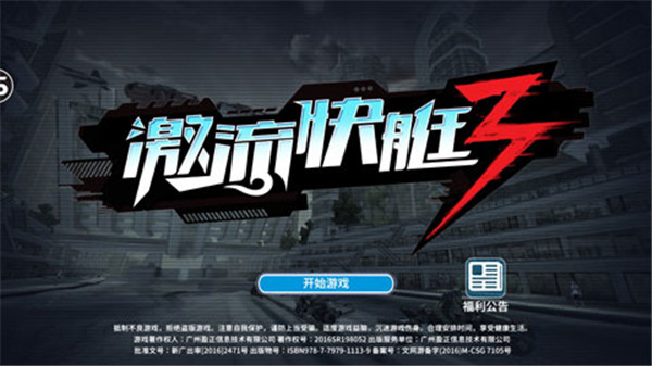 激流快艇3无限金币版