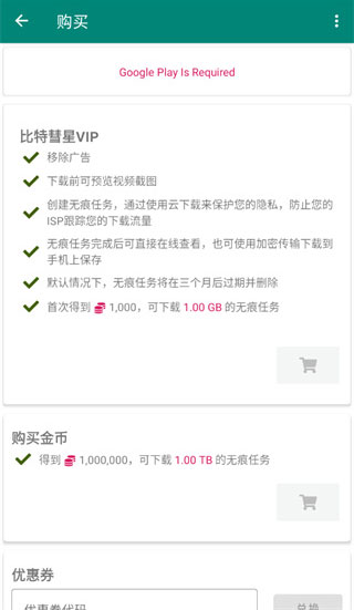比特彗星(BitComet)