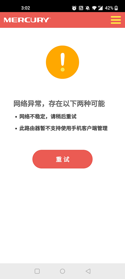 水星路由器app
