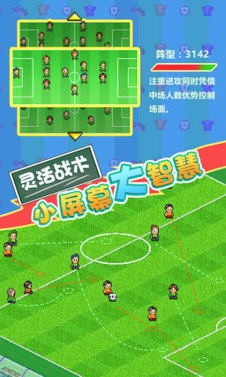 冠军足球物语2汉化版(PL Story 2)