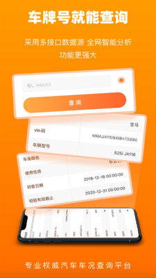 车况查查